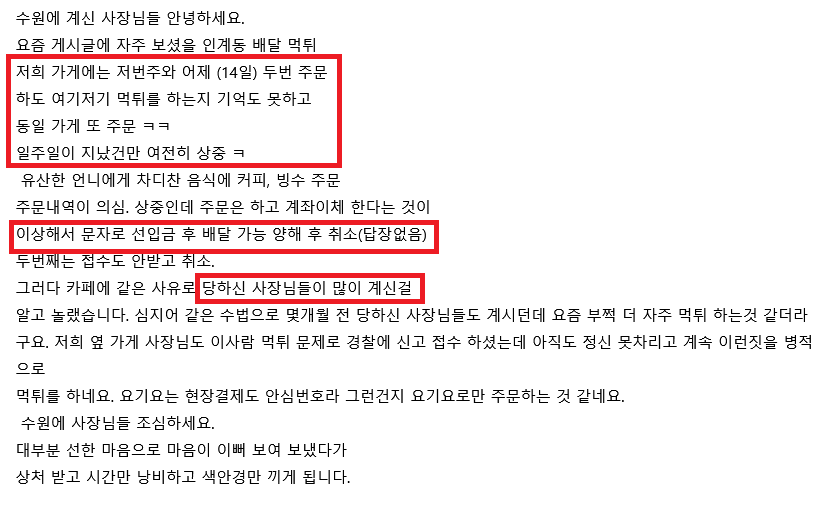 수원 인계동의 유명한 상습 먹튀범 | 인스티즈