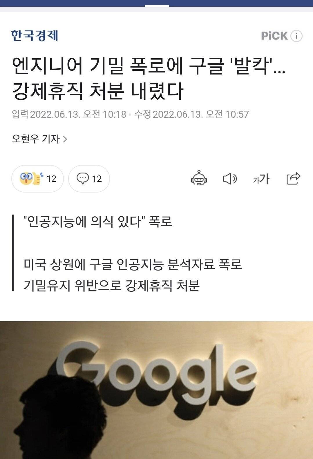 AI 람다가 자의식을 가졌다고 폭로한 구글 직원 강제휴직 | 인스티즈