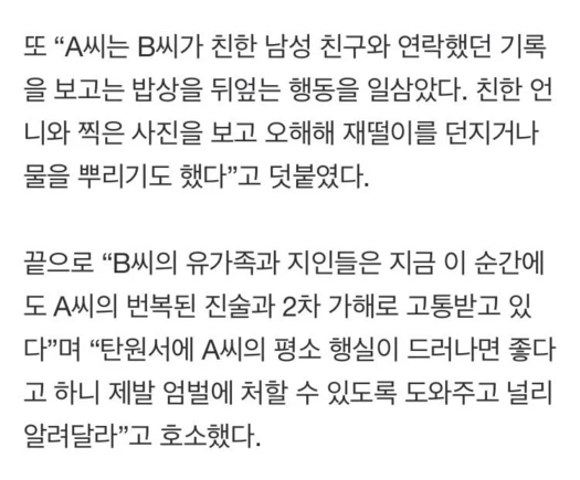 며칠 전 일어났는데 화제성도 없는 20대초 여성(전 애인) 10시간 고문 살해 사건 | 인스티즈
