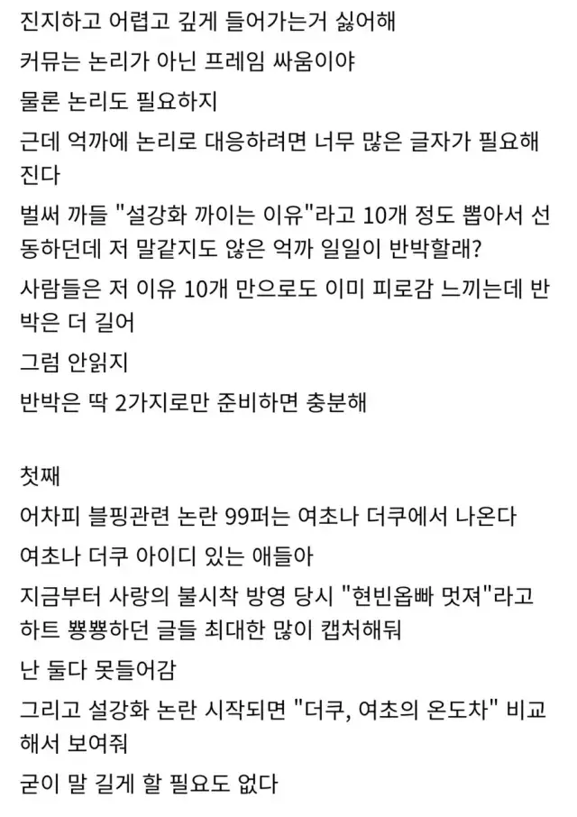 설강화 관련 주작질로 폐지 막자는 블핑갤.jpg | 인스티즈