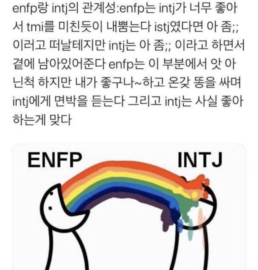 저런 나는 mbti 안 믿지만 엔프피들은 진짜 개싫다 | 인스티즈