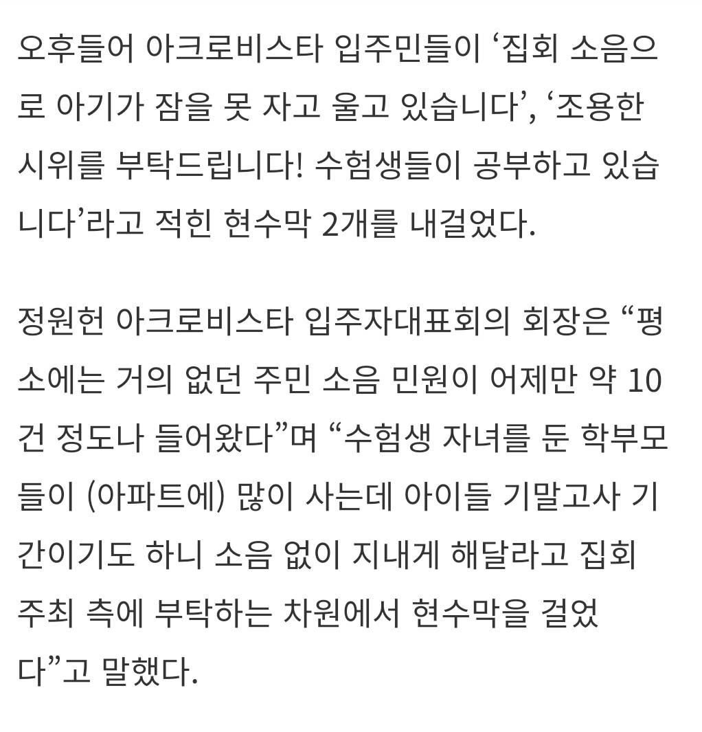 진보 단체 보복집회에…尹 아파트 주민들"아기가 잠 못자고 울어요” | 인스티즈