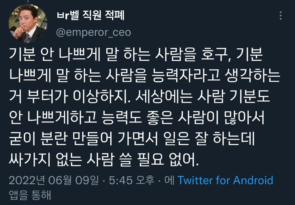 "는데 일은 잘한다".twt | 인스티즈