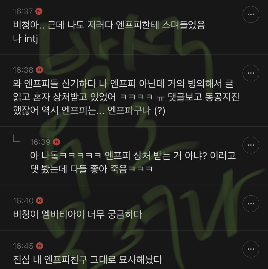 저런 나는 mbti 안 믿지만 엔프피들은 진짜 개싫다 | 인스티즈