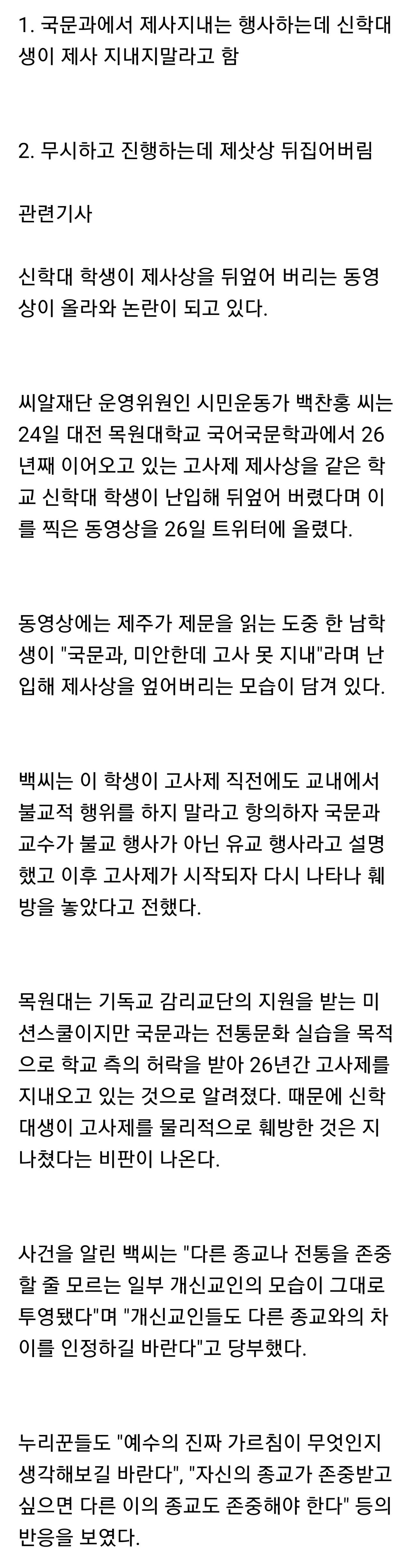 제사 지내는데 신학대생이 와서 제삿상 엎어버림 | 인스티즈