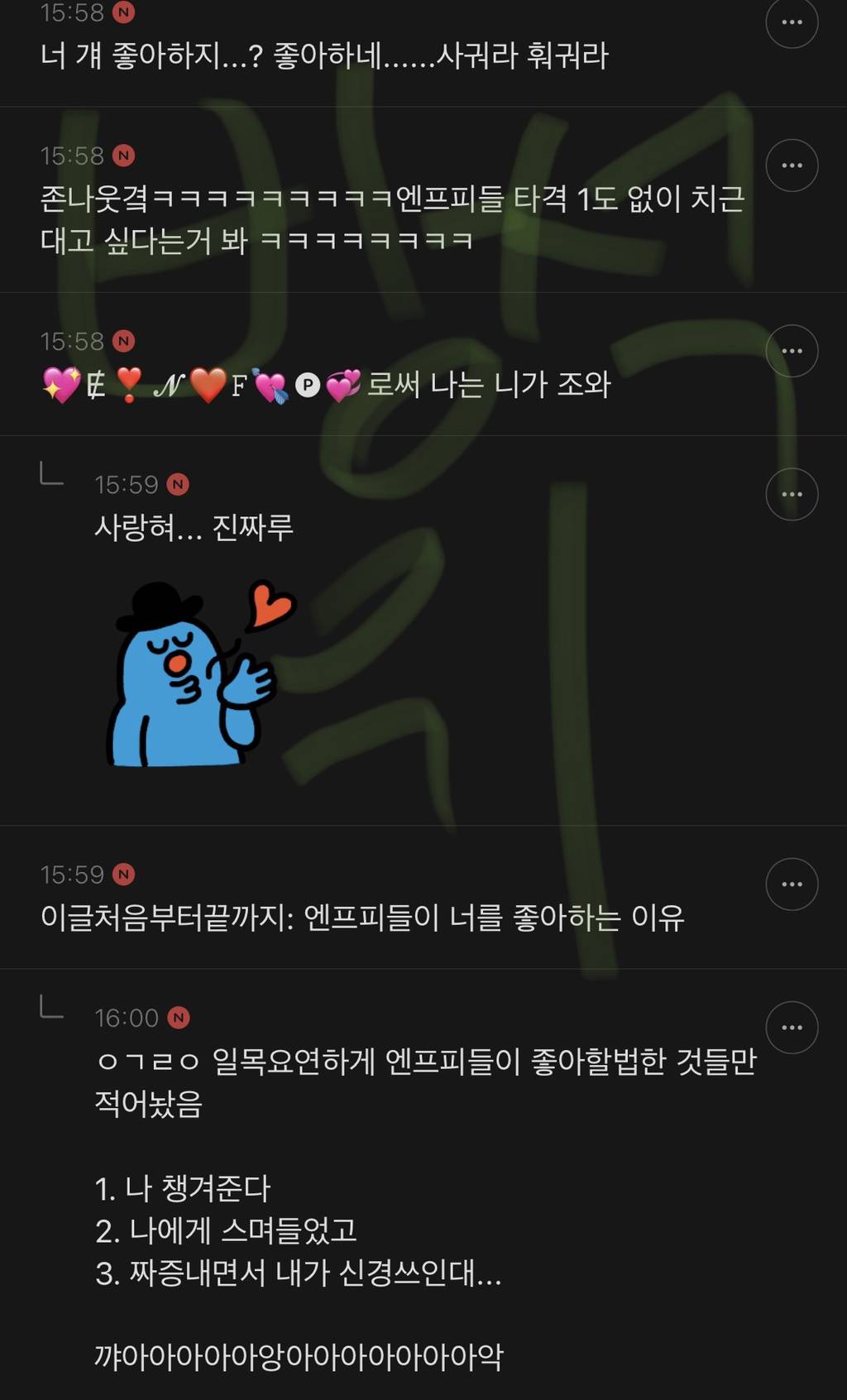 저런 나는 mbti 안 믿지만 엔프피들은 진짜 개싫다 | 인스티즈