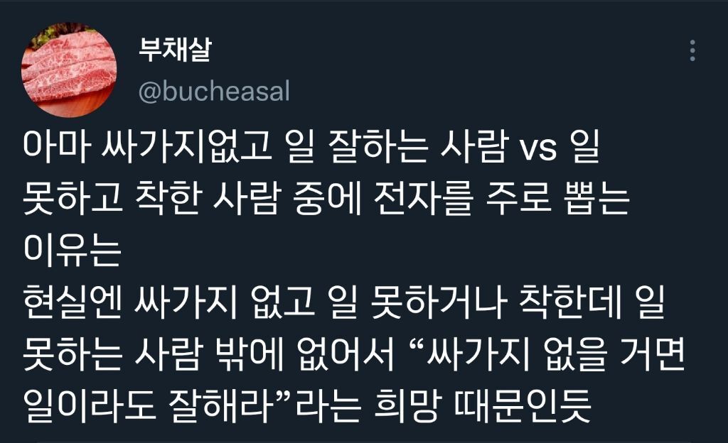 "는데 일은 잘한다".twt | 인스티즈