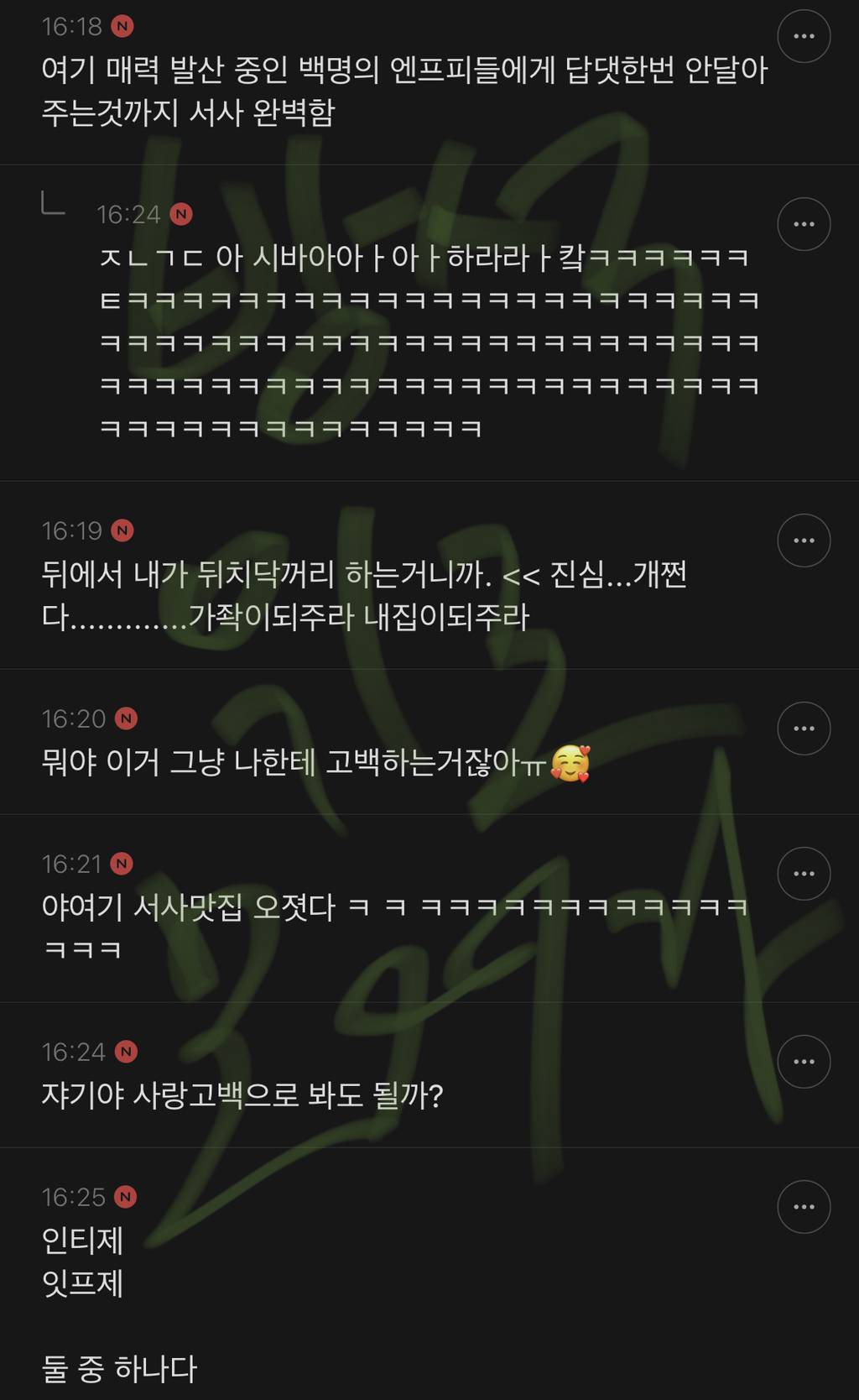 저런 나는 mbti 안 믿지만 엔프피들은 진짜 개싫다 | 인스티즈