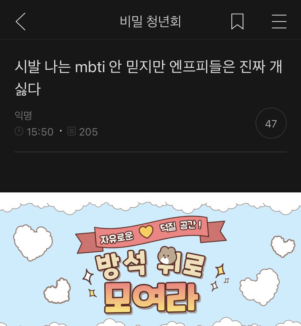 저런 나는 mbti 안 믿지만 엔프피들은 진짜 개싫다 | 인스티즈