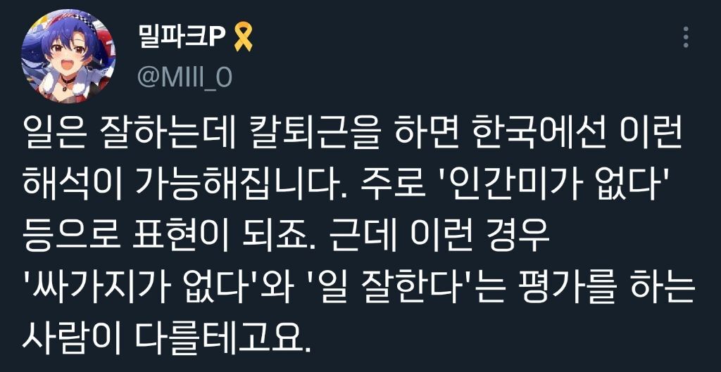 "는데 일은 잘한다".twt | 인스티즈