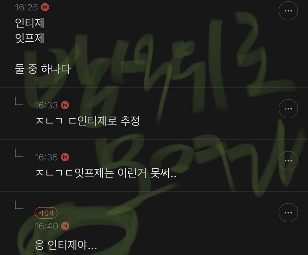 저런 나는 mbti 안 믿지만 엔프피들은 진짜 개싫다 | 인스티즈