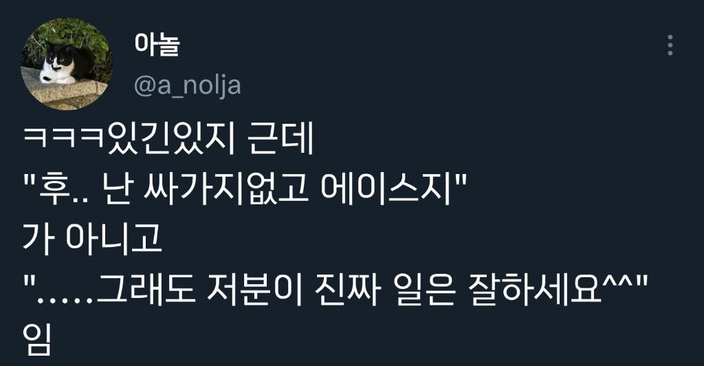 "는데 일은 잘한다".twt | 인스티즈