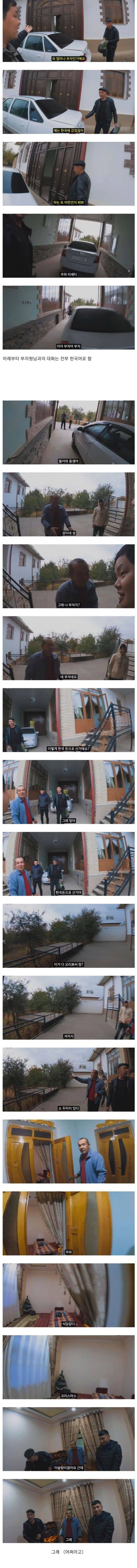 한국에서 돈벌고 귀국한 우즈벡 사람 | 인스티즈