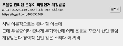 우울증 관리엔 운동이 직빵인거 개킹받음 | 인스티즈