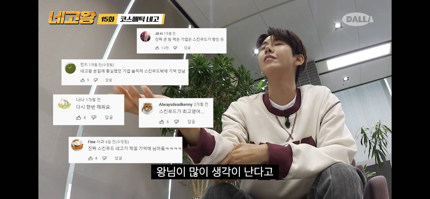 와 네고왕 마녀공장 편 보는데 광희 들어가자마자 단체로 환호해주는 회사 처음 봤어. twt | 인스티즈