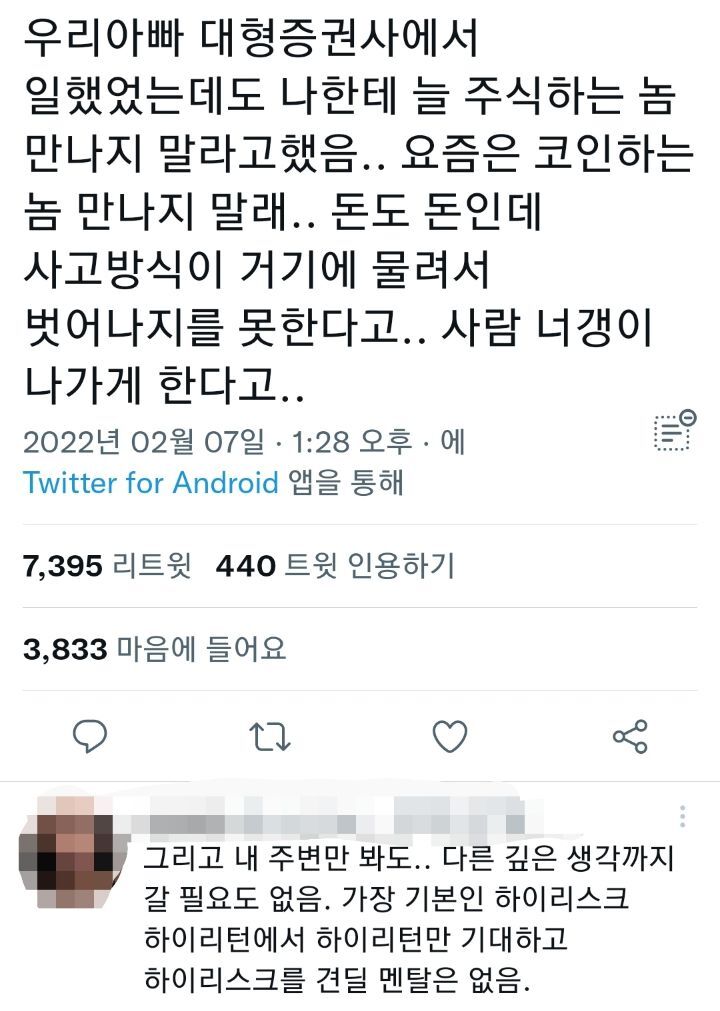 주식하는 놈 만나지 말라고하는 이유.twt | 인스티즈