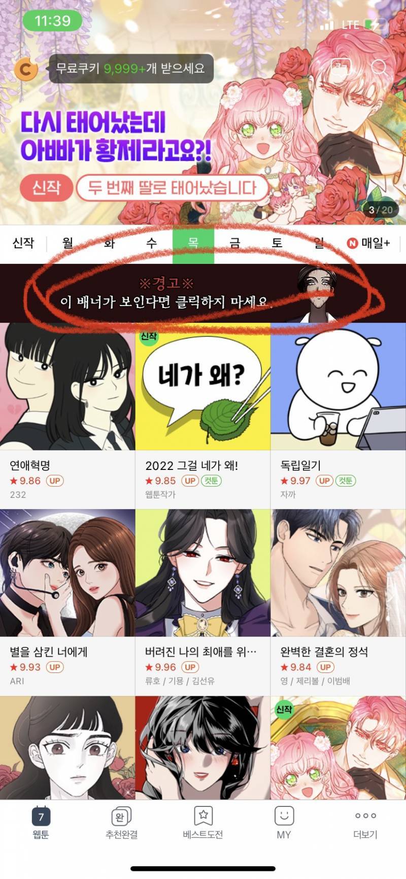 이거 진짜 클릭 안 하는 사람들 mbti 머야 | 인스티즈