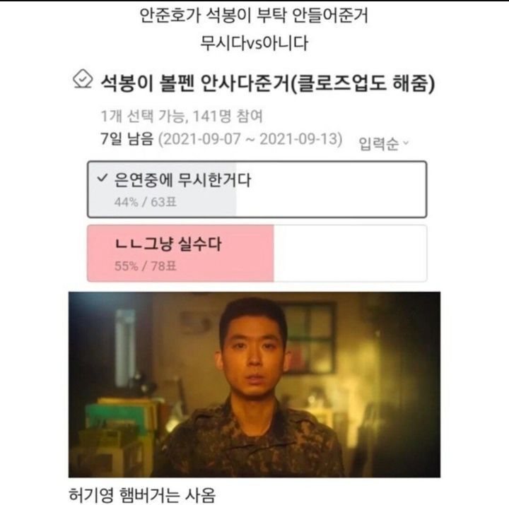 드라마 D.P에서 은근히 갈리는 문제.jpg | 인스티즈