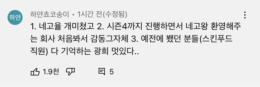 와 네고왕 마녀공장 편 보는데 광희 들어가자마자 단체로 환호해주는 회사 처음 봤어. twt | 인스티즈