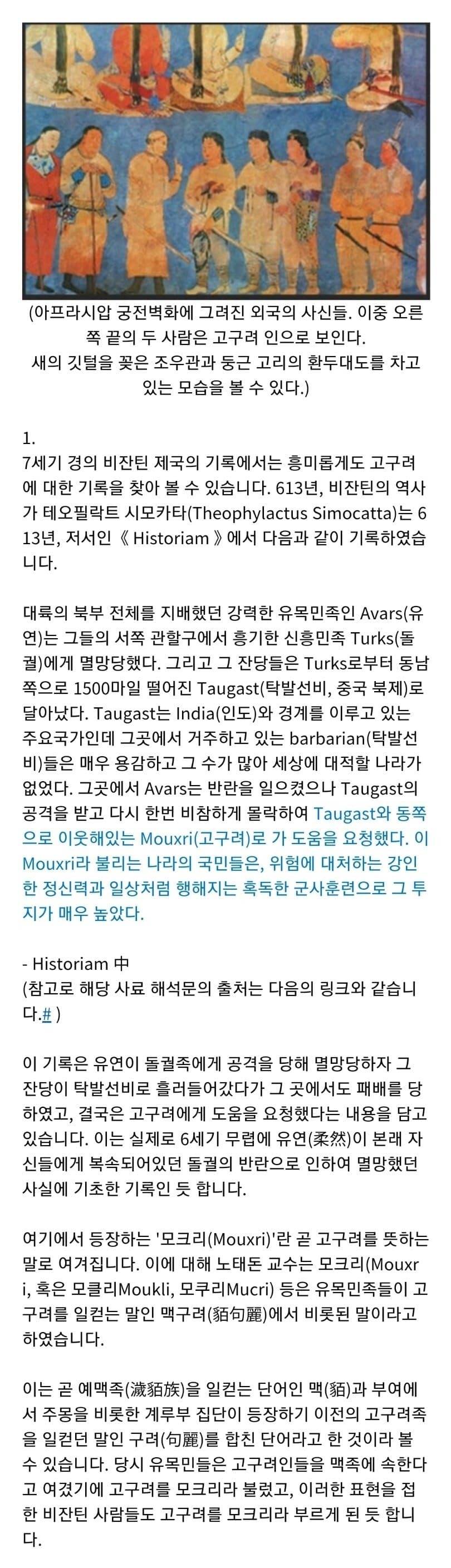 비잔티움 역사서에 등장한 고구려 | 인스티즈