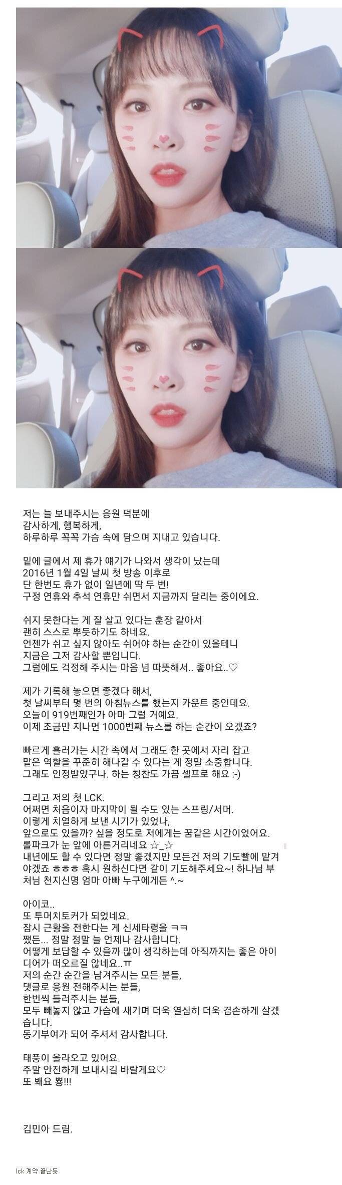 LCK 계약 종료 부인(?)하는 김민아 아나운서 | 인스티즈