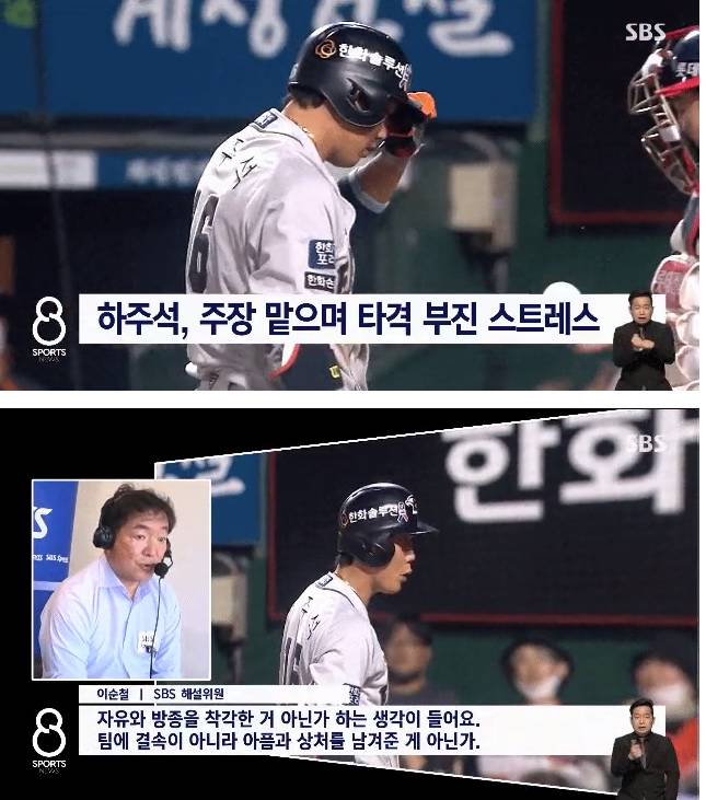 하주석에 대한 이순철 해설의 일침.jpg | 인스티즈