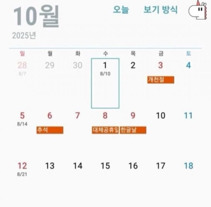 미리보는 2025년 추석 연휴 인스티즈(instiz) 인티포털 카테고리