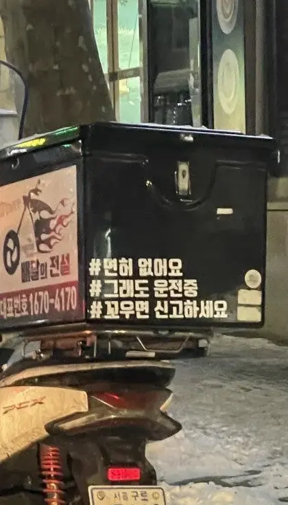 요즘 배달오토바이 스티커ㄷㄷ .JPG | 인스티즈