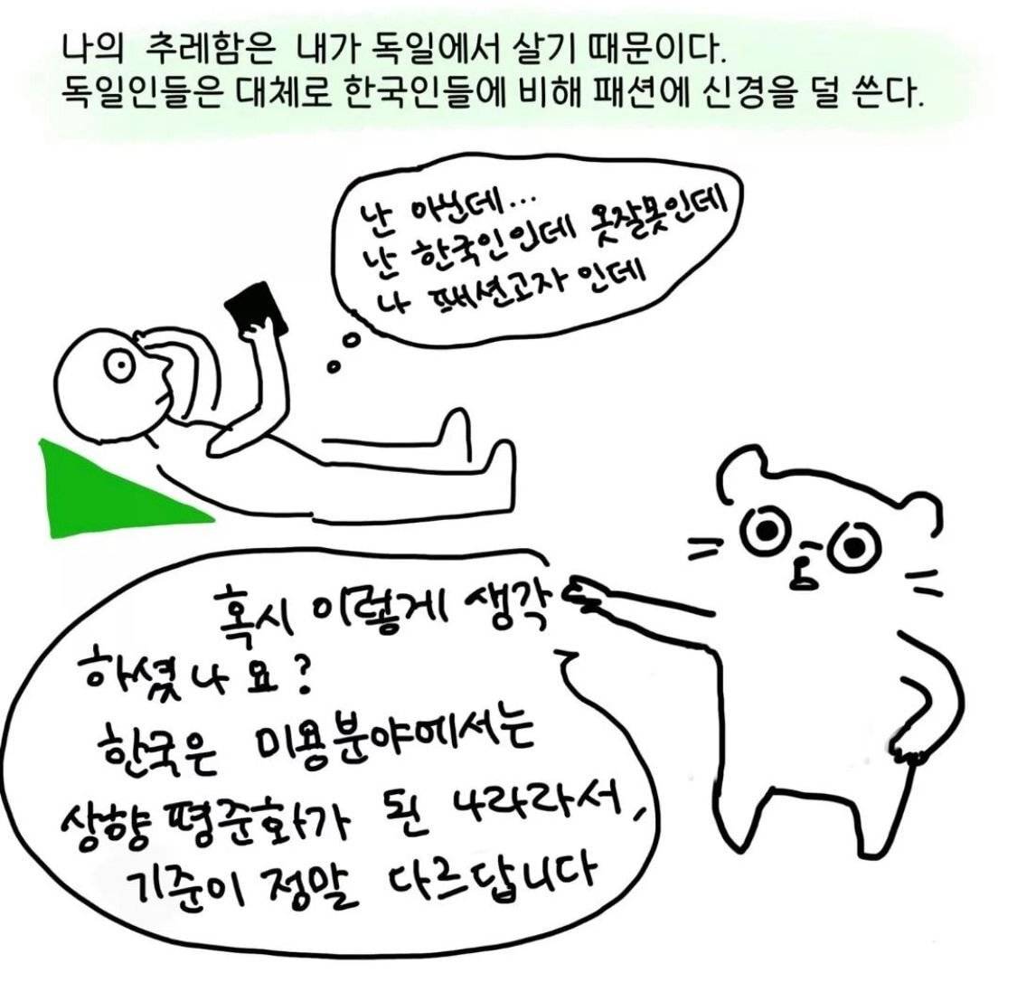 한국에선 거지꼴 소리를 듣는 한국인이 독일에서 듣는 패션 칭찬.jpg | 인스티즈