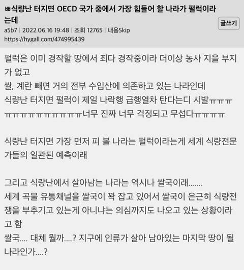 식량난 터지면 OECD 국가 중에서 가장 힘들어 할 나라가 한국이라는데 | 인스티즈