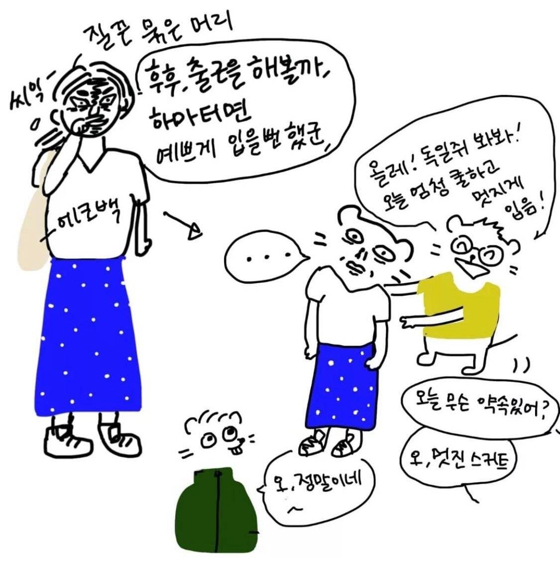 한국에선 거지꼴 소리를 듣는 한국인이 독일에서 듣는 패션 칭찬.jpg | 인스티즈