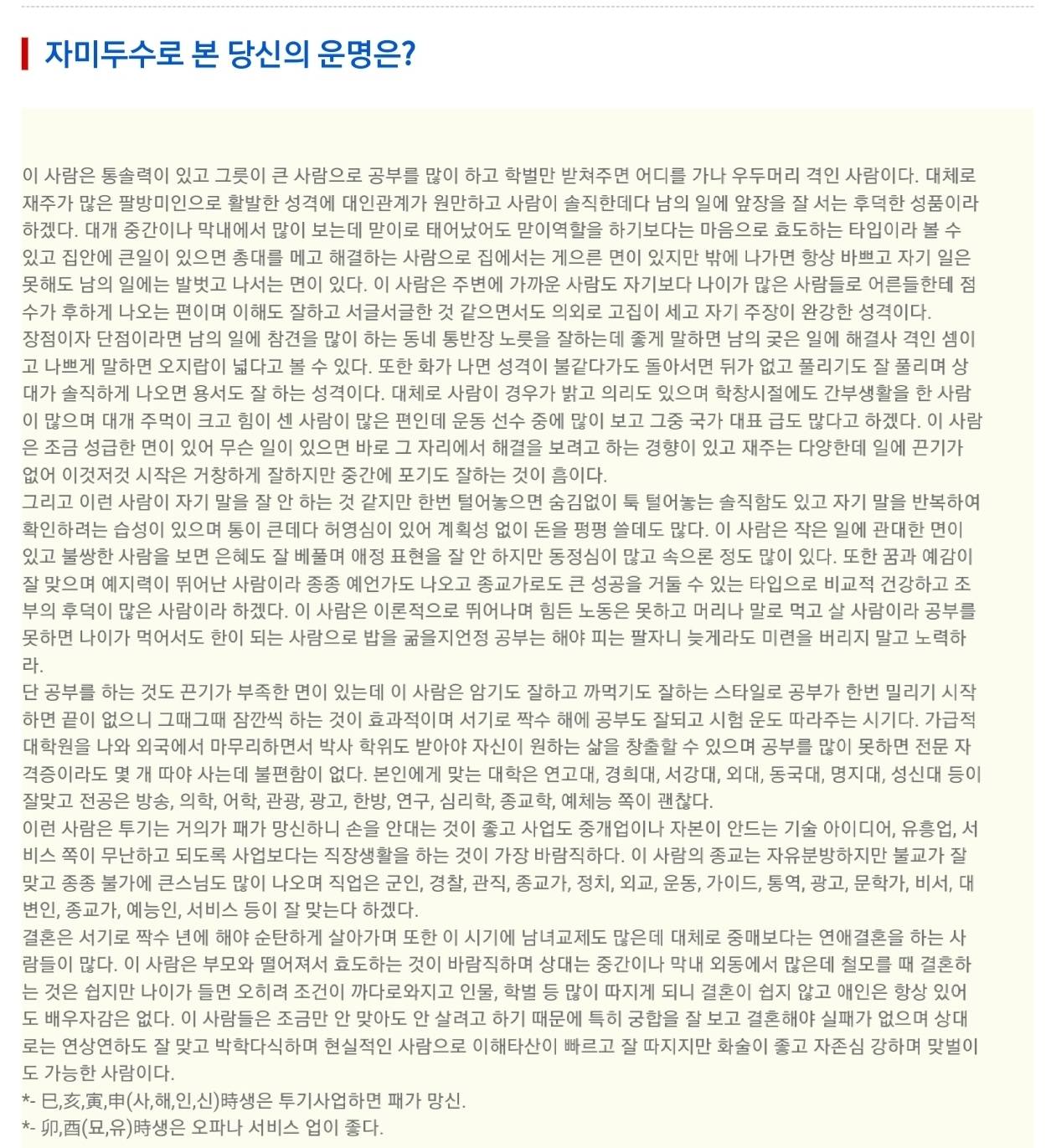 커뮤에서 잘 맞는다고 소문난 사주&타로 사이트 | 인스티즈