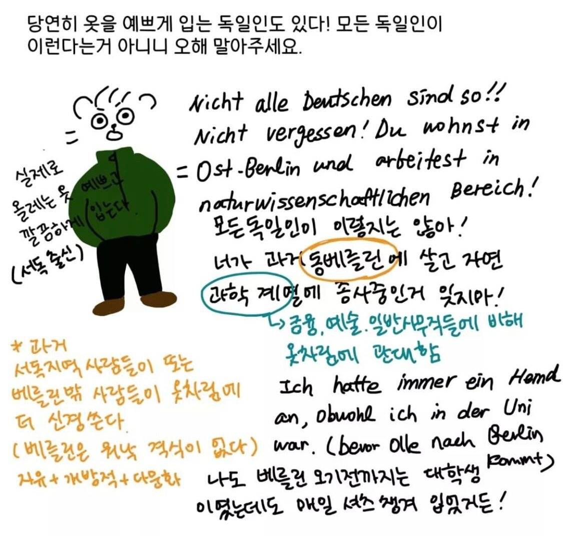한국에선 거지꼴 소리를 듣는 한국인이 독일에서 듣는 패션 칭찬.jpg | 인스티즈