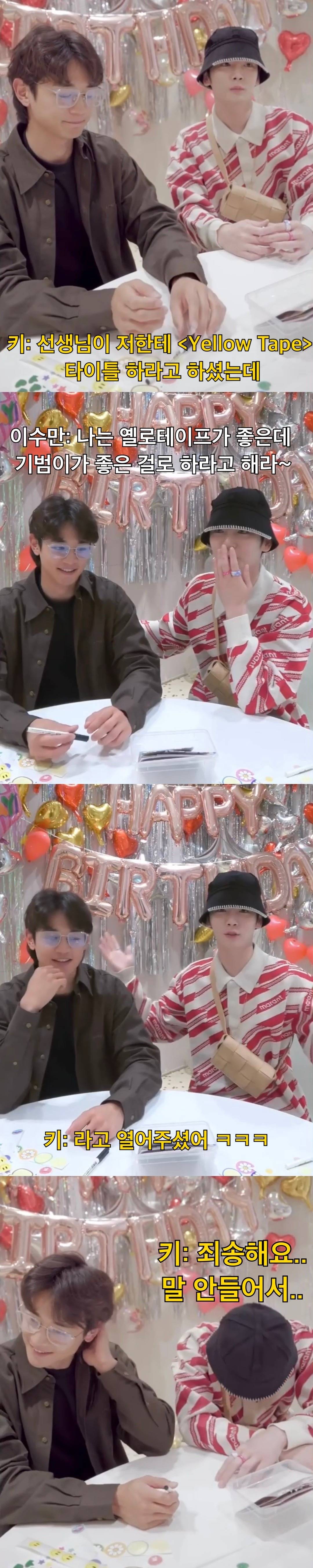 이수만 생일이라고 하고싶은 말 다하는 샤이니 키 | 인스티즈