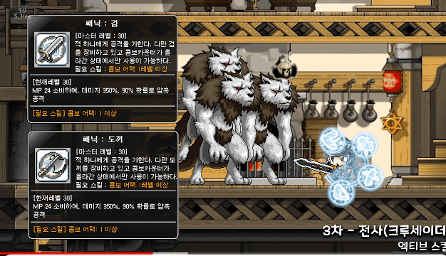 옛날 메이플스토리 전사의 스킬은 어땠을까? | 인스티즈