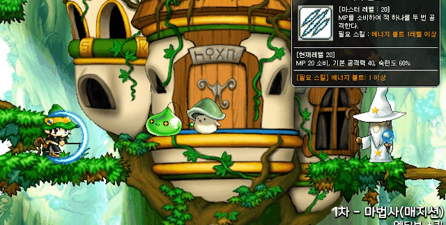 옛날 메이플스토리 마법사의 스킬은 어땠을까? | 인스티즈
