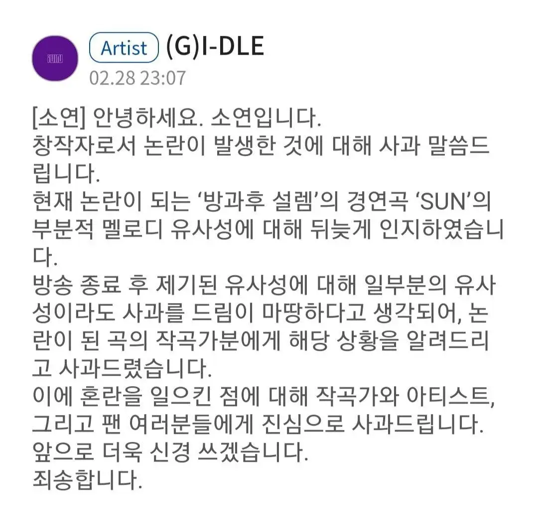 표절곡을 음저협에 등록한 거 같은 아이들 소연 | 인스티즈