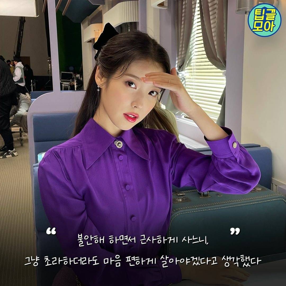 아이유의 인생 명언 모음 | 인스티즈