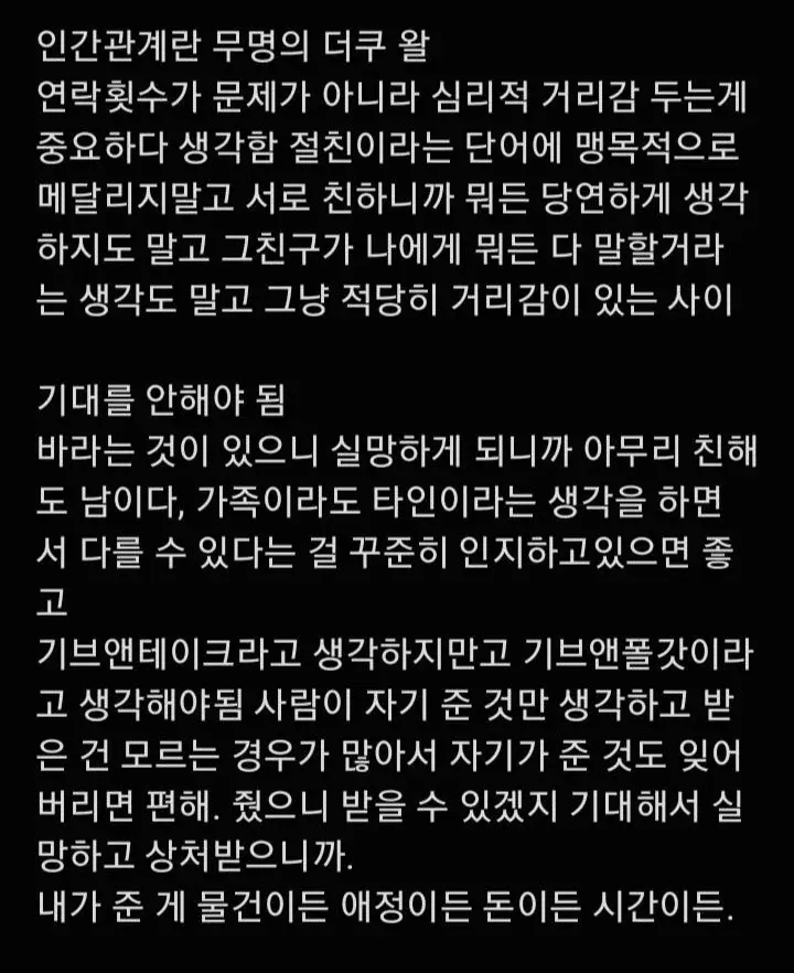 인간관계는 연락 횟수가 아니라 심리적 거리감이 중요하다 | 인스티즈