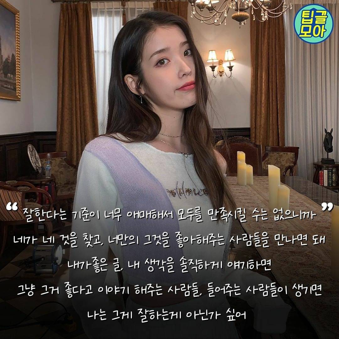 아이유의 인생 명언 모음 | 인스티즈