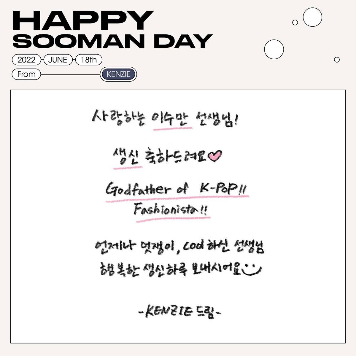 이수만 생일 기념으로 수만두컷 이벤트 하는 SM | 인스티즈