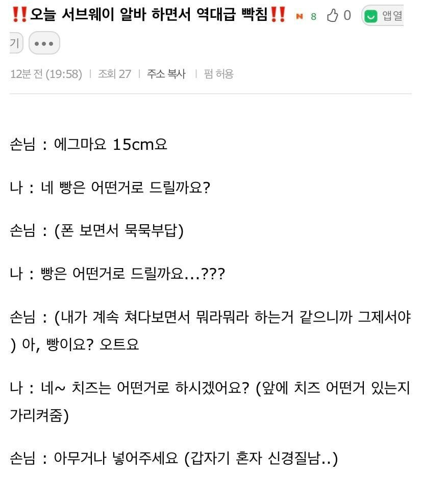 서브웨이 알바하면서 역대급 빡침.jpg | 인스티즈