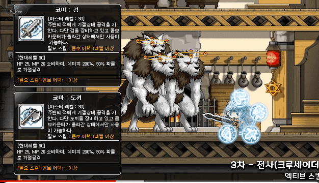 옛날 메이플스토리 전사의 스킬은 어땠을까? | 인스티즈