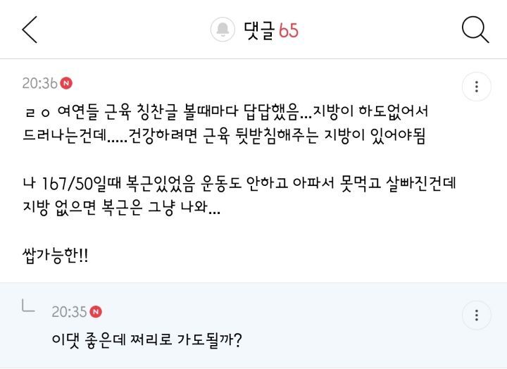 여자연예인들 뼈마름인데 근육 있다고 건강한거 절대 아니라 생각하는 달글 댓글 캡쳐 (댓 추가) | 인스티즈