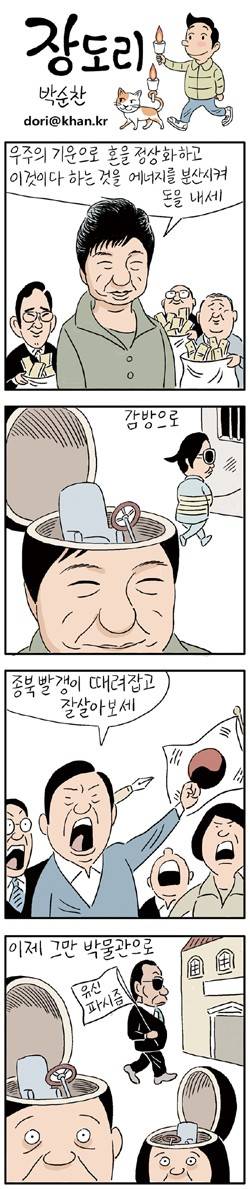 오늘의 시사만평(2016年 12月 28日 水曜日) | 인스티즈