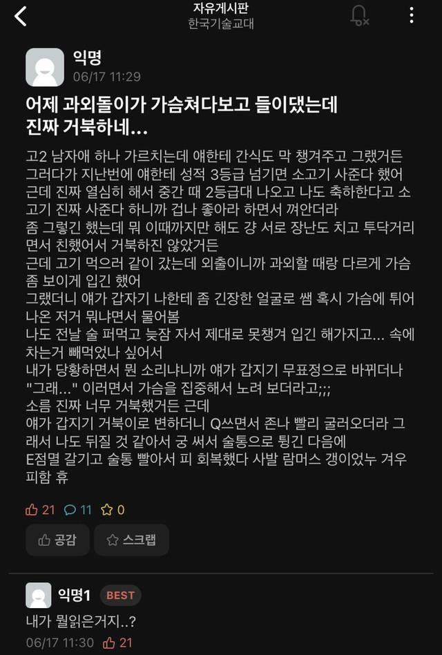 어제 과외 학생이 가슴 쳐다보고 들이댔는데... | 인스티즈