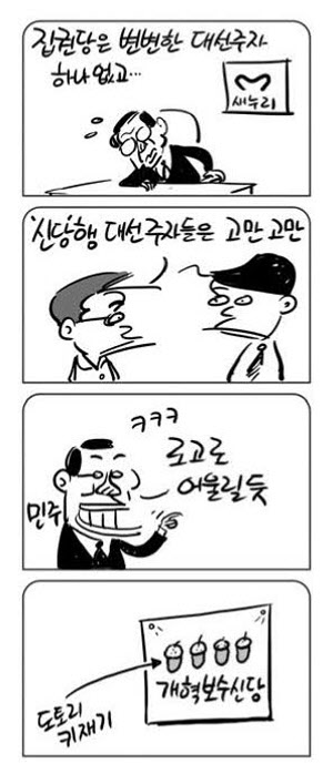 오늘의 시사만평(2016年 12月 28日 水曜日) | 인스티즈