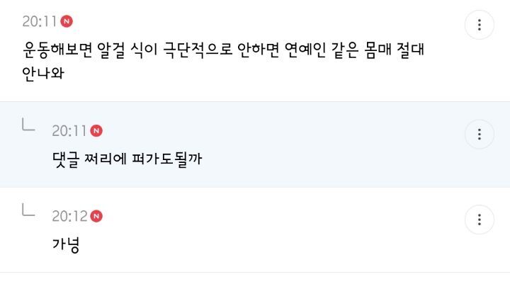 여자연예인들 뼈마름인데 근육 있다고 건강한거 절대 아니라 생각하는 달글 댓글 캡쳐 (댓 추가) | 인스티즈