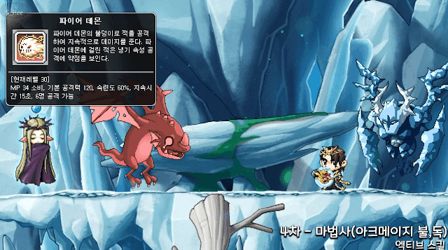 옛날 메이플스토리 마법사의 스킬은 어땠을까? | 인스티즈