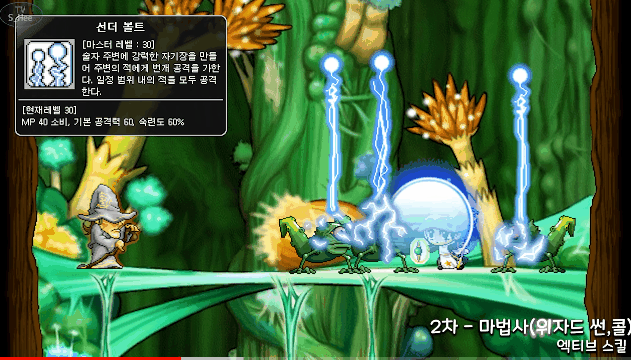 옛날 메이플스토리 마법사의 스킬은 어땠을까? | 인스티즈